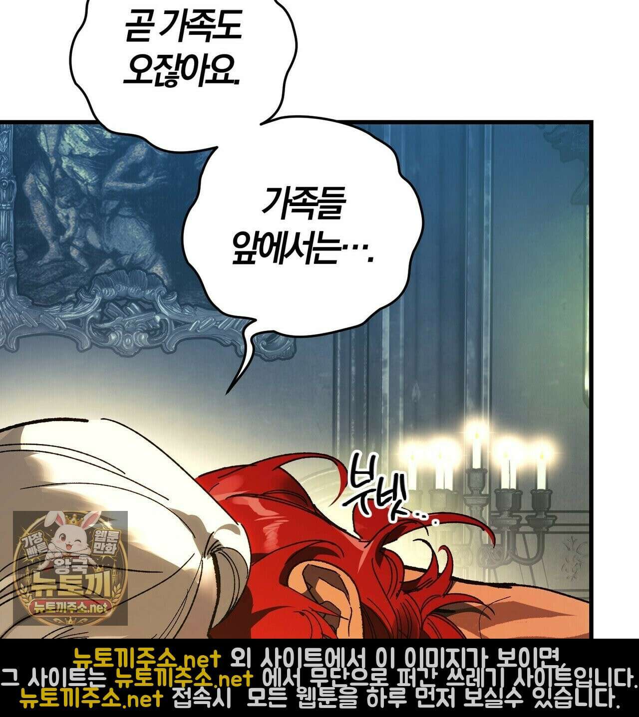 나를 파멸시킬 그대에게 29화 37