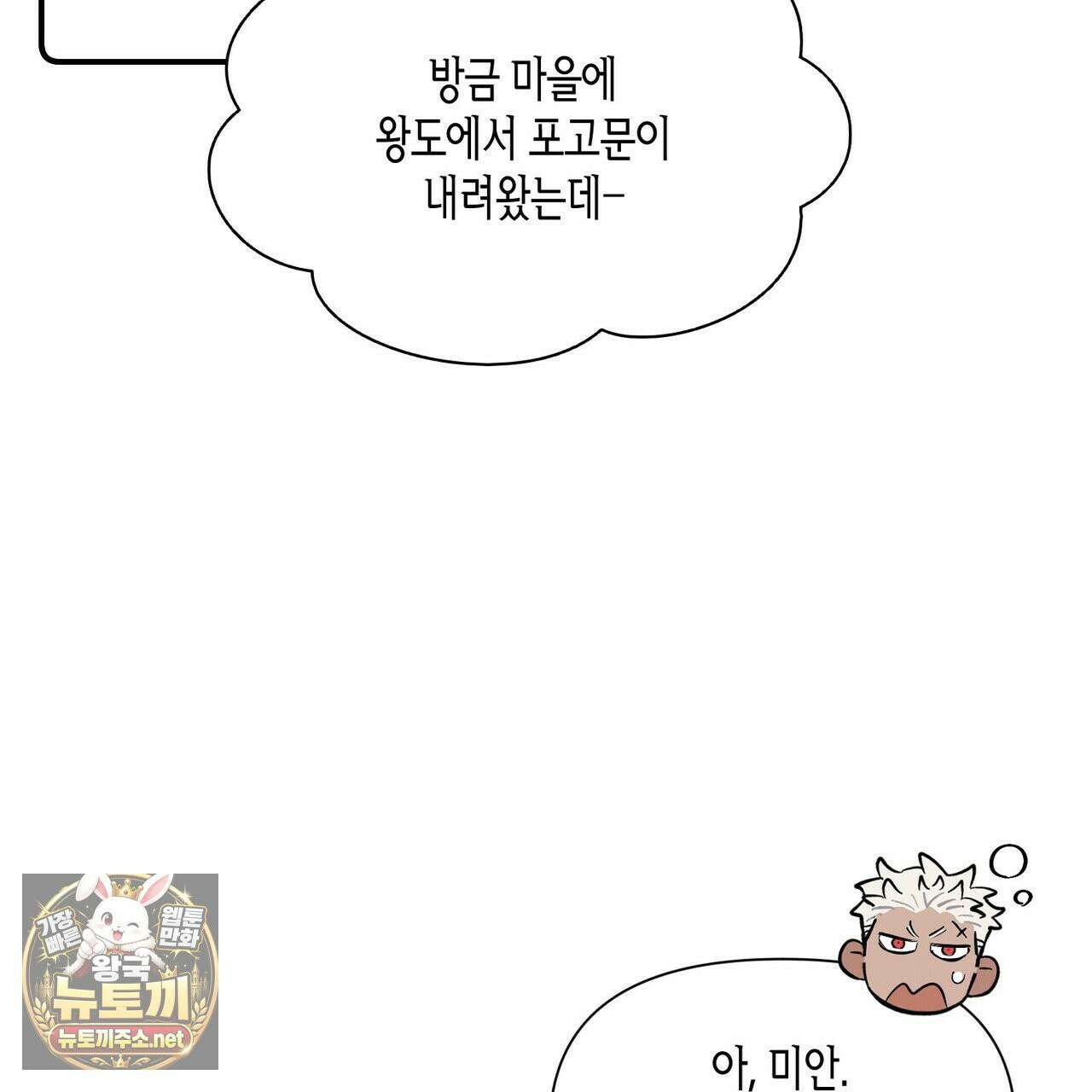 대마법사는 영웅이 되고 싶지 않다 11화 7