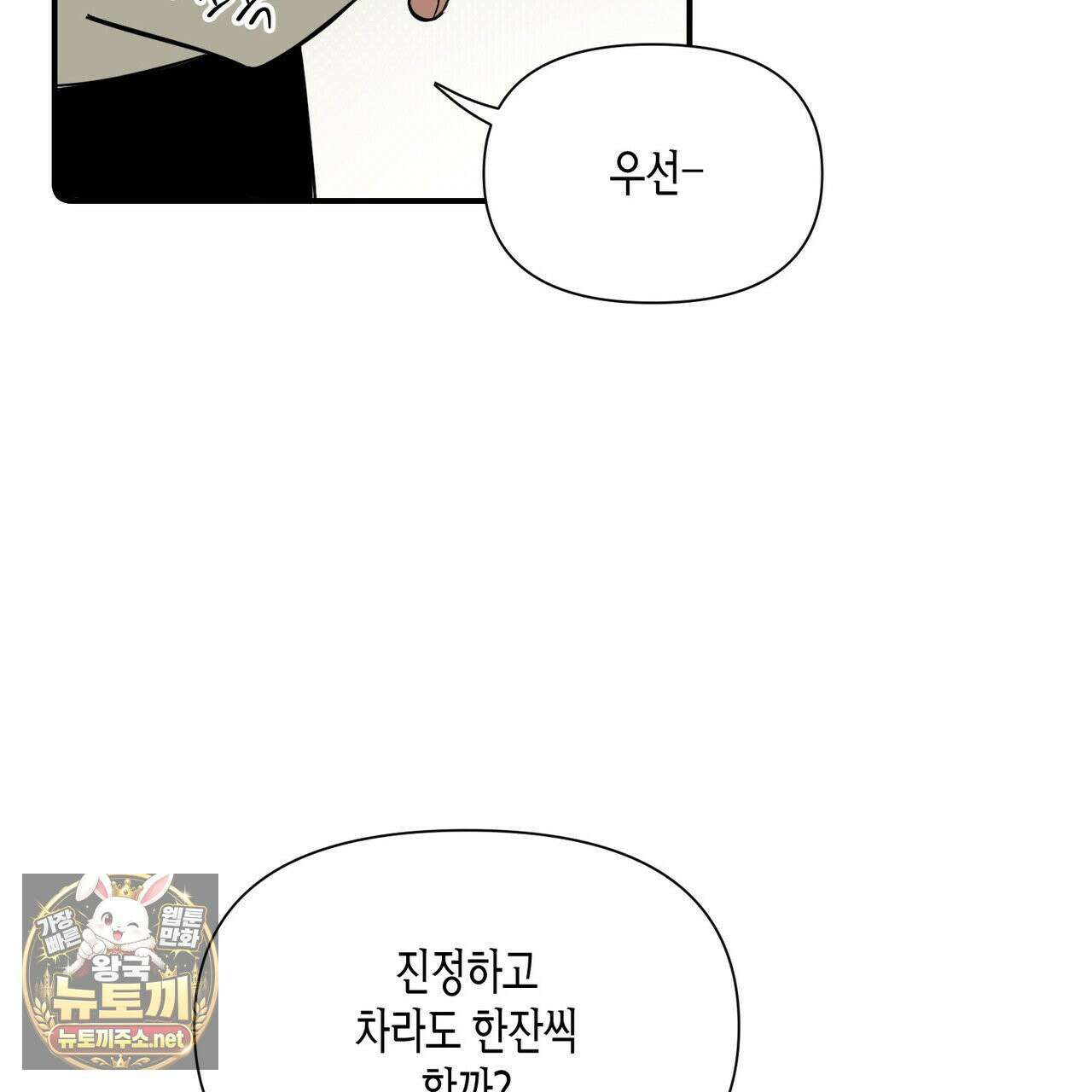 대마법사는 영웅이 되고 싶지 않다 11화 14