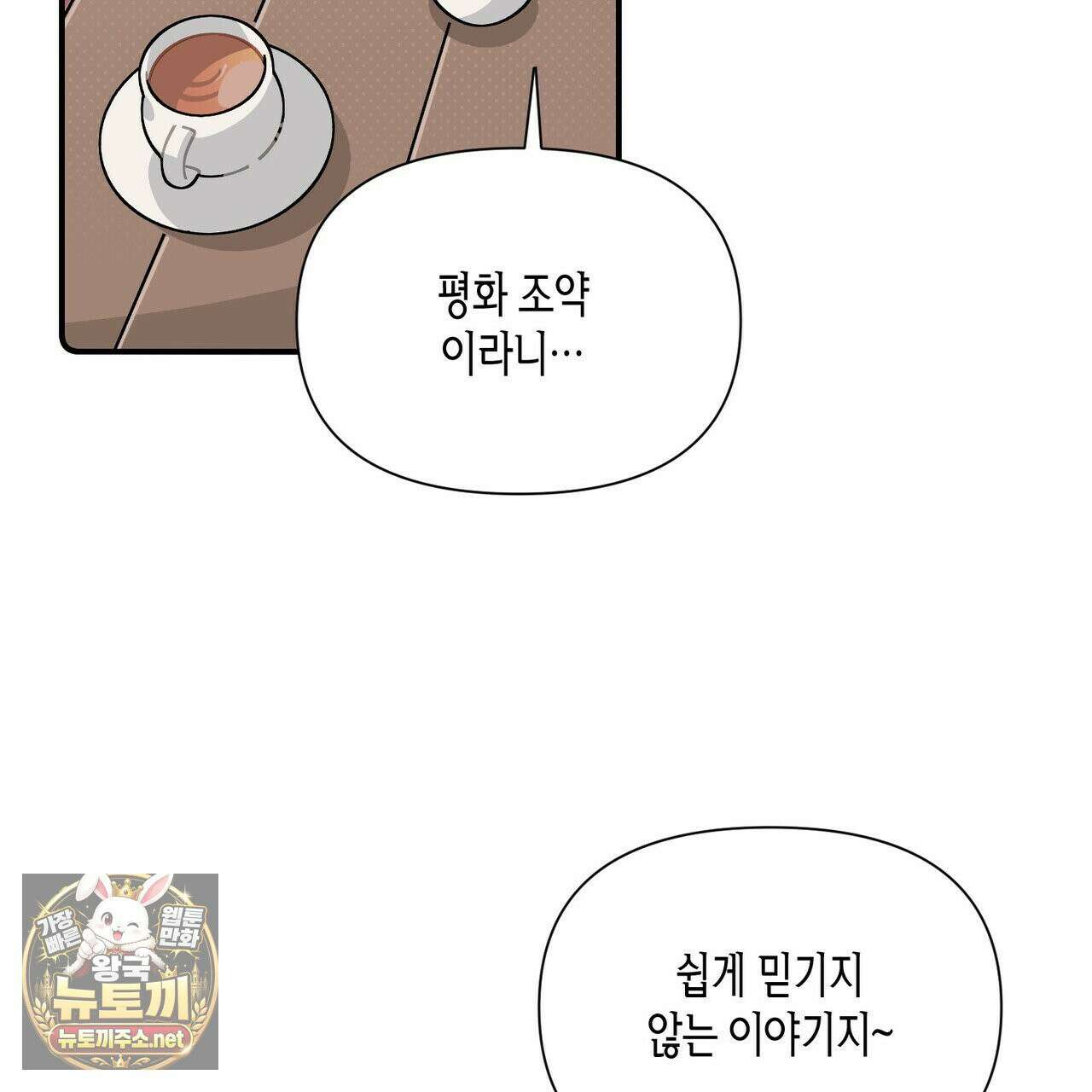 대마법사는 영웅이 되고 싶지 않다 11화 21
