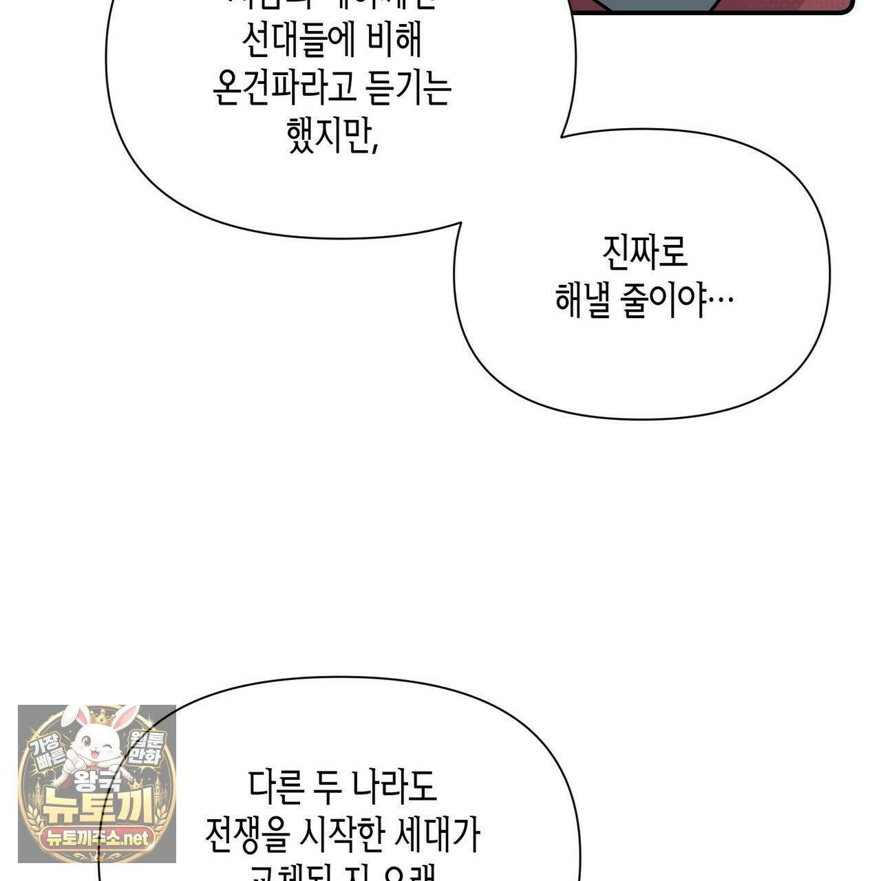 대마법사는 영웅이 되고 싶지 않다 11화 23