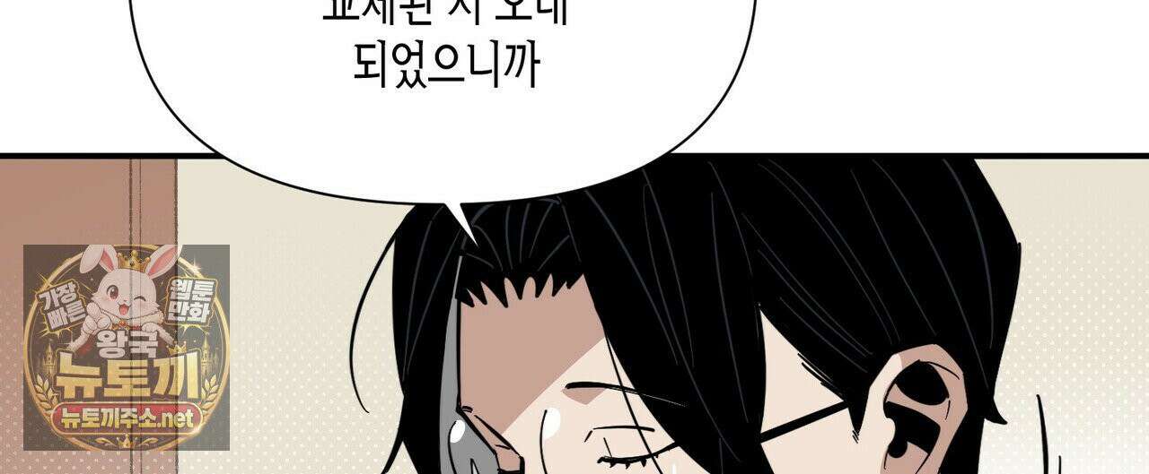 대마법사는 영웅이 되고 싶지 않다 11화 24