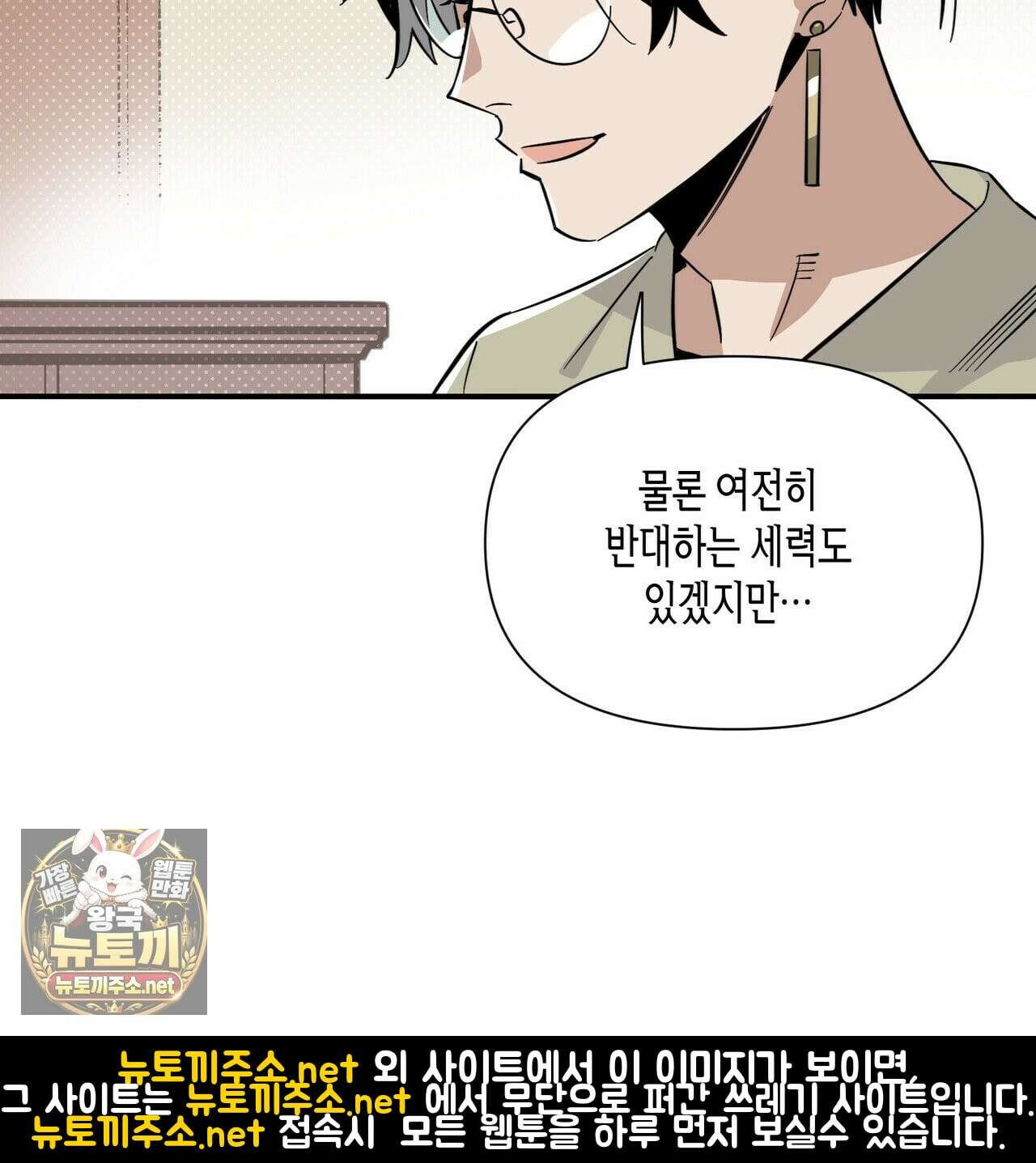 대마법사는 영웅이 되고 싶지 않다 11화 25