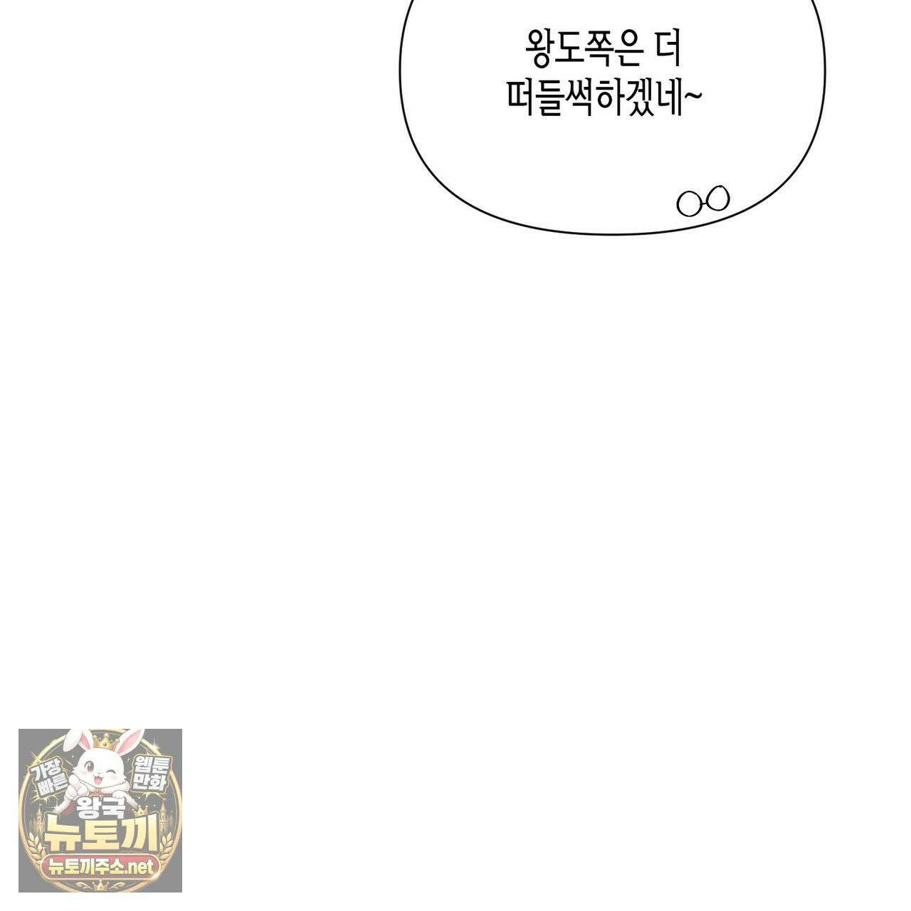 대마법사는 영웅이 되고 싶지 않다 11화 27