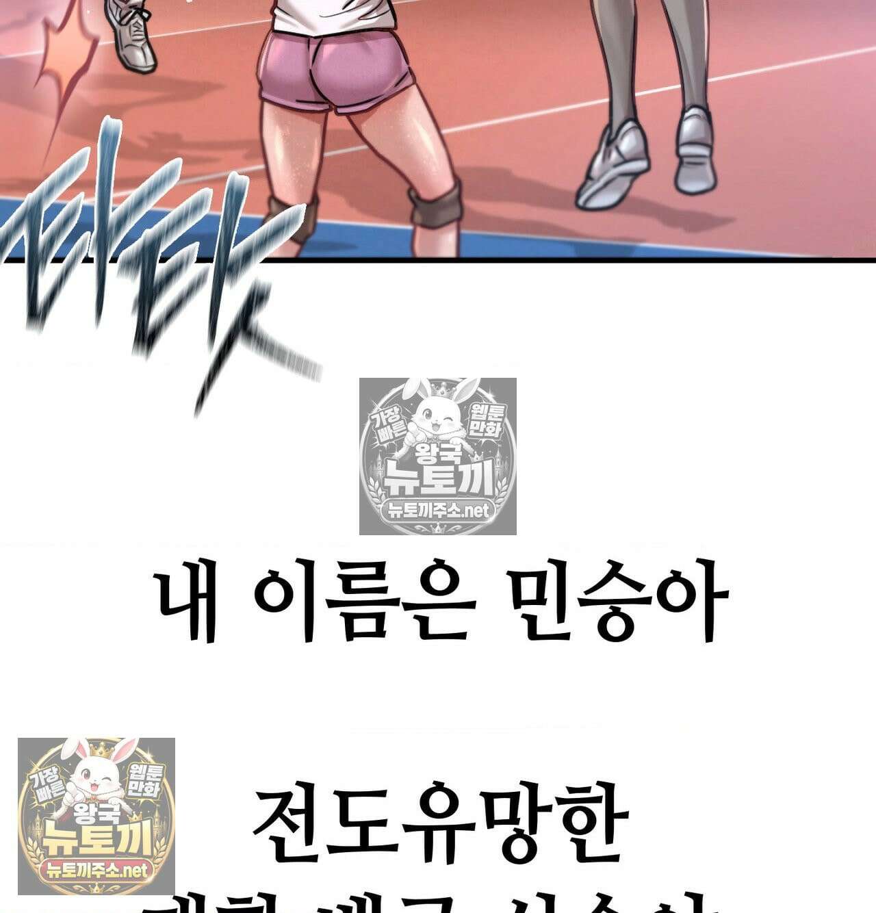 섹!스포츠 16화 - 엉덩이에 스파이크 때리고 싶어(1) 3