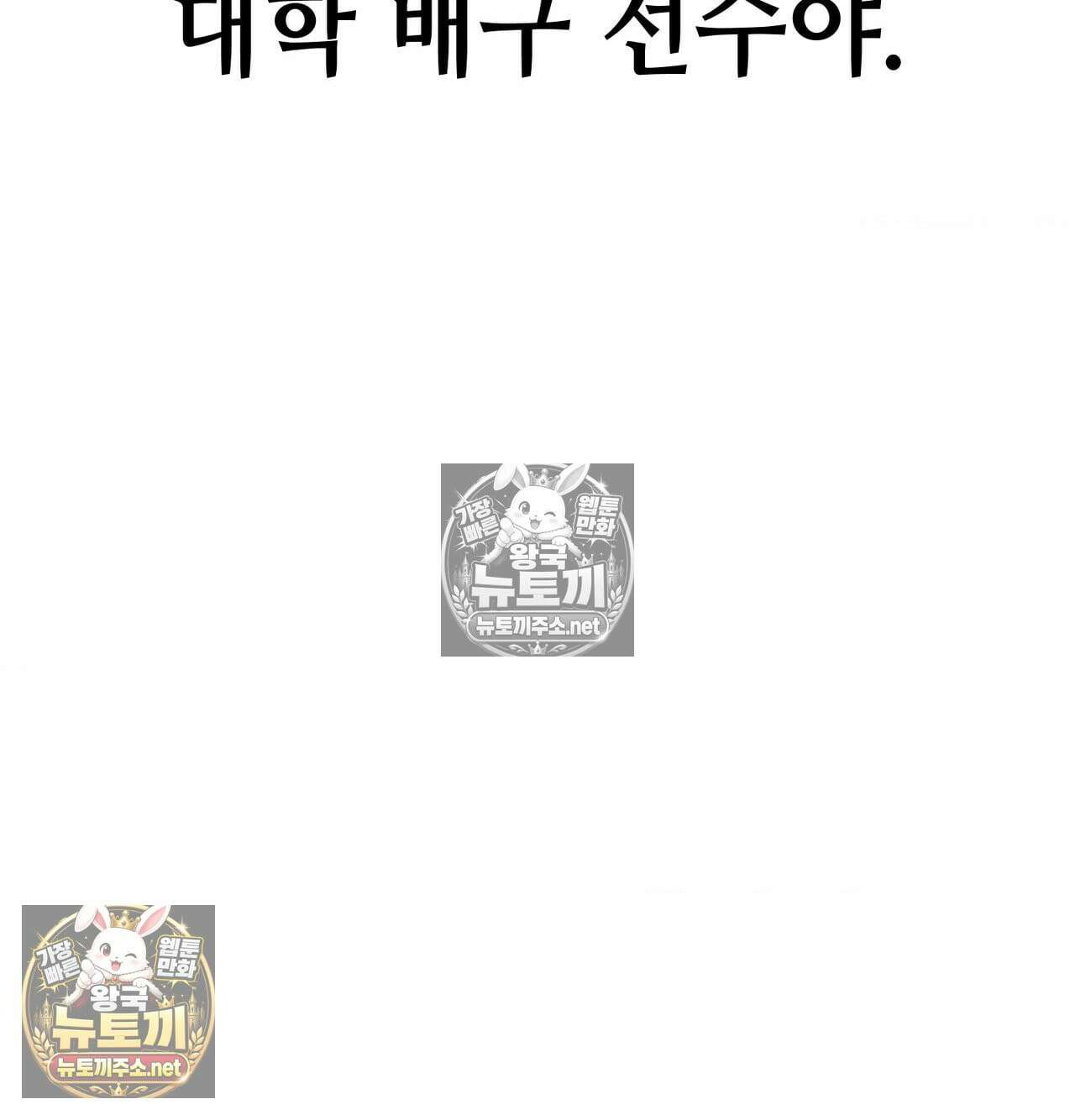 섹!스포츠 16화 - 엉덩이에 스파이크 때리고 싶어(1) 4