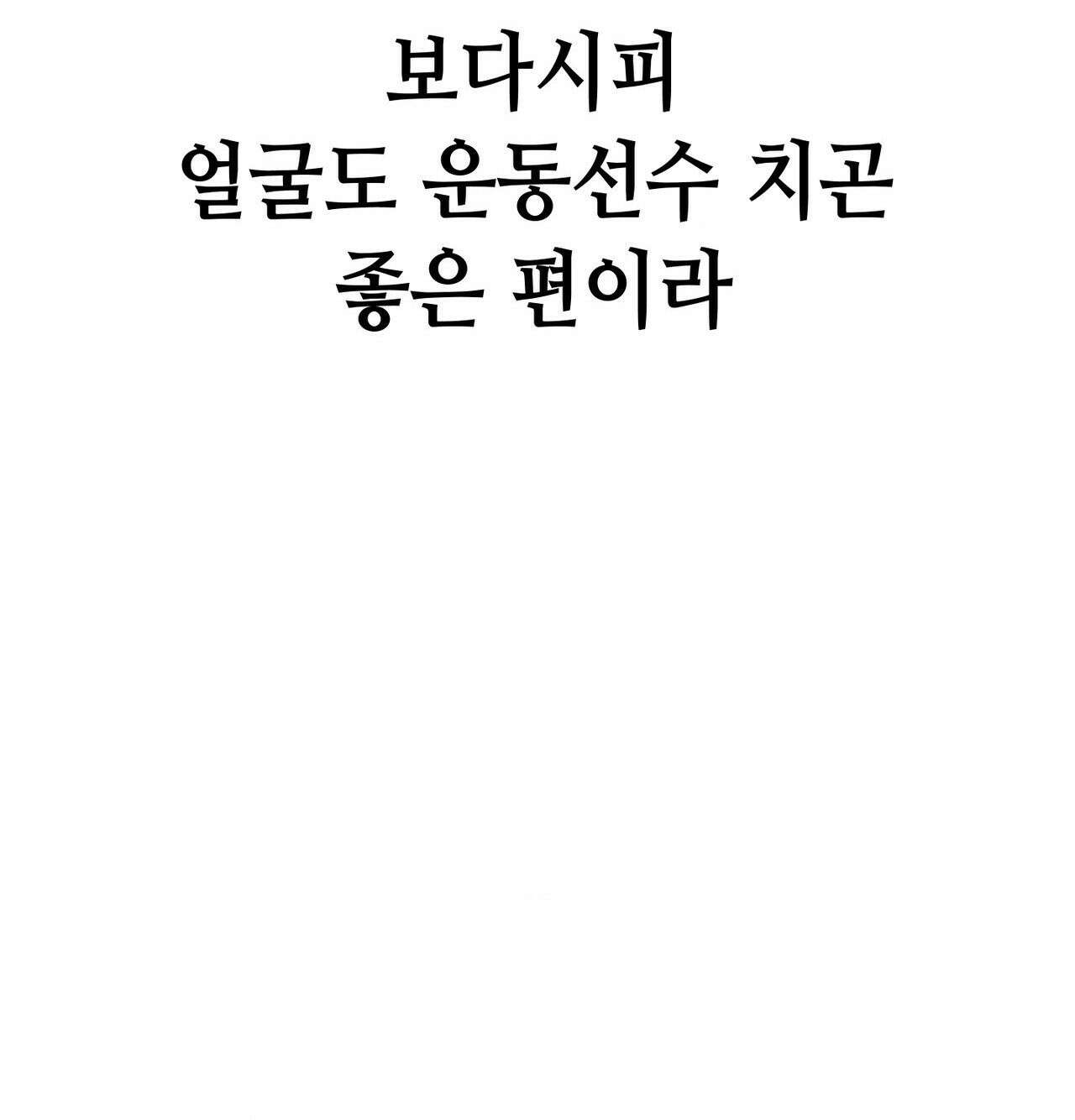 섹!스포츠 16화 - 엉덩이에 스파이크 때리고 싶어(1) 9