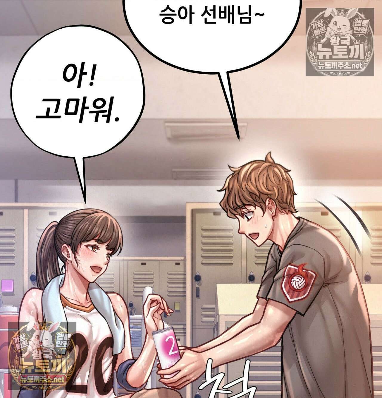 섹!스포츠 16화 - 엉덩이에 스파이크 때리고 싶어(1) 24