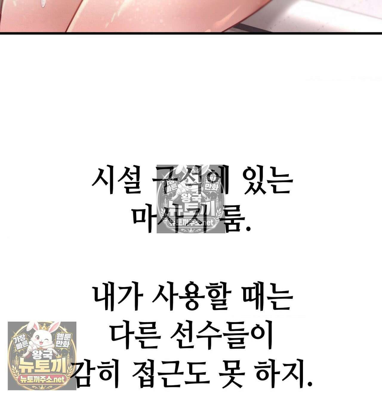 섹!스포츠 16화 - 엉덩이에 스파이크 때리고 싶어(1) 40