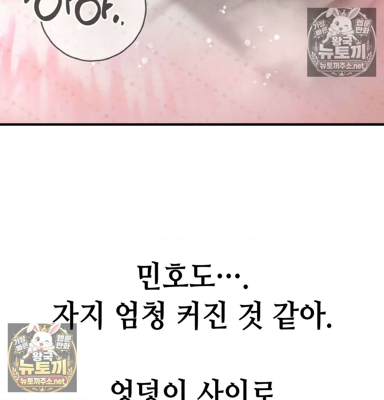 섹!스포츠 16화 - 엉덩이에 스파이크 때리고 싶어(1) 69