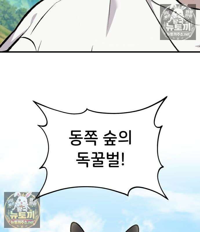 나혼자 탑에서 농사 122화 6