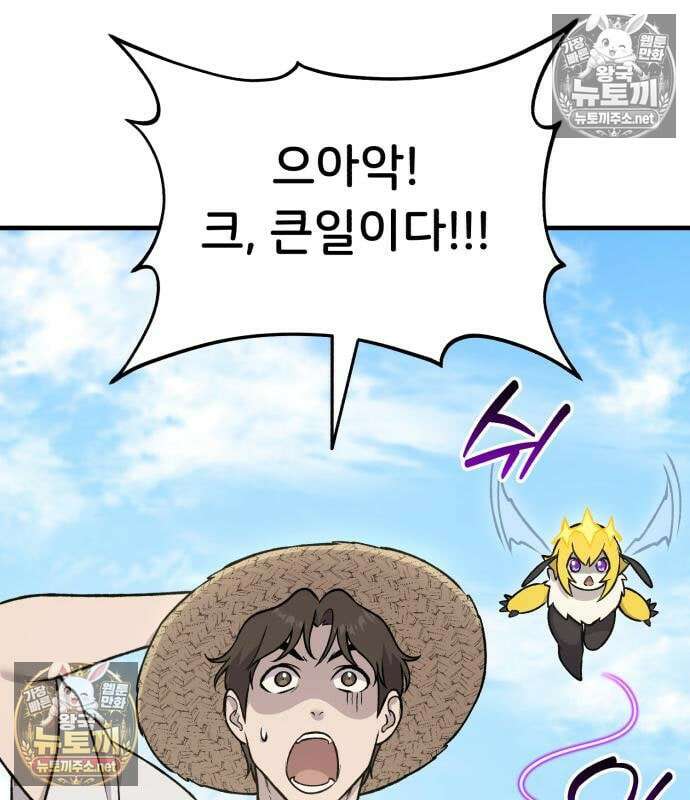나혼자 탑에서 농사 122화 29
