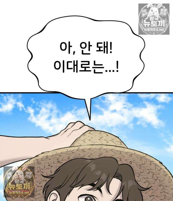 나혼자 탑에서 농사 122화 40