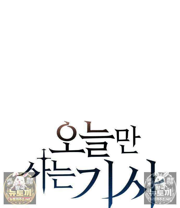 오늘만 사는 기사 109화 2
