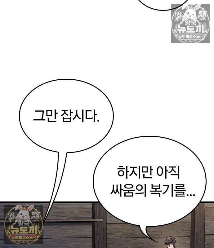 오늘만 사는 기사 109화 5