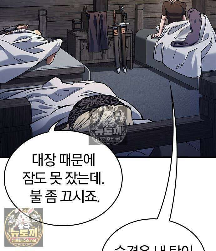 오늘만 사는 기사 109화 6
