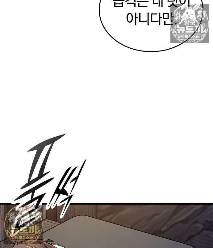 오늘만 사는 기사 109화 7