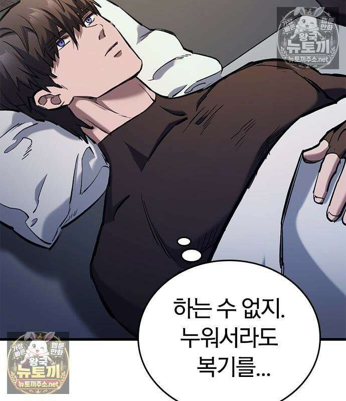 오늘만 사는 기사 109화 8