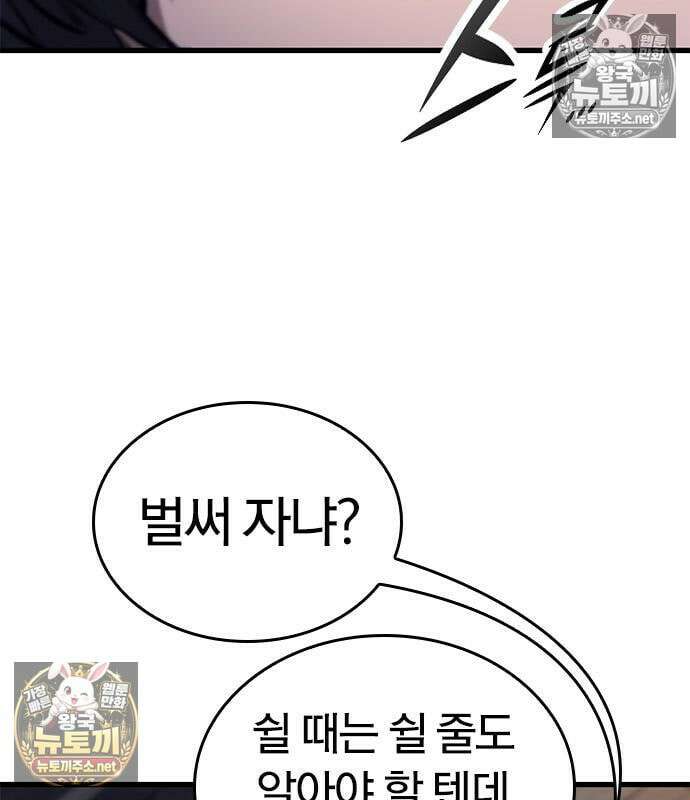 오늘만 사는 기사 109화 10