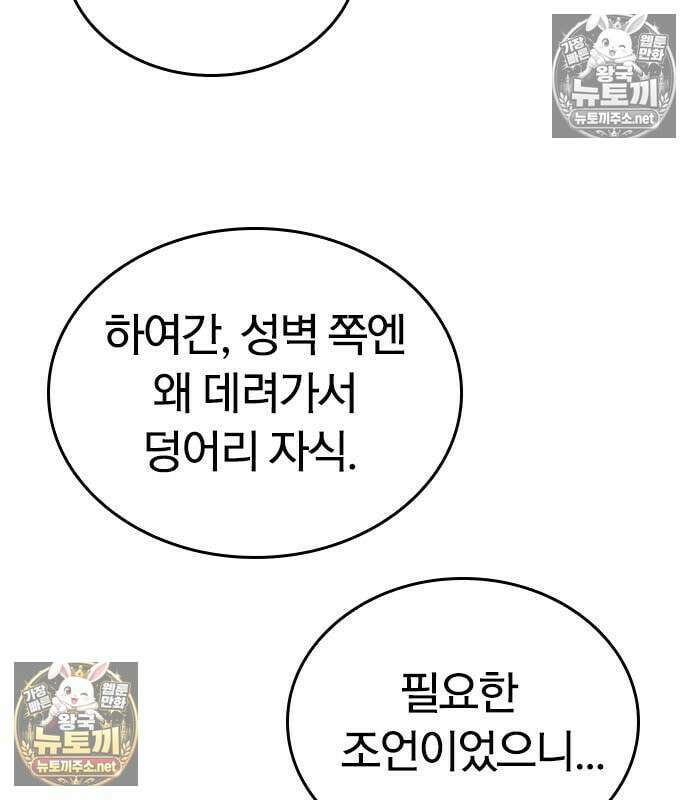오늘만 사는 기사 109화 12