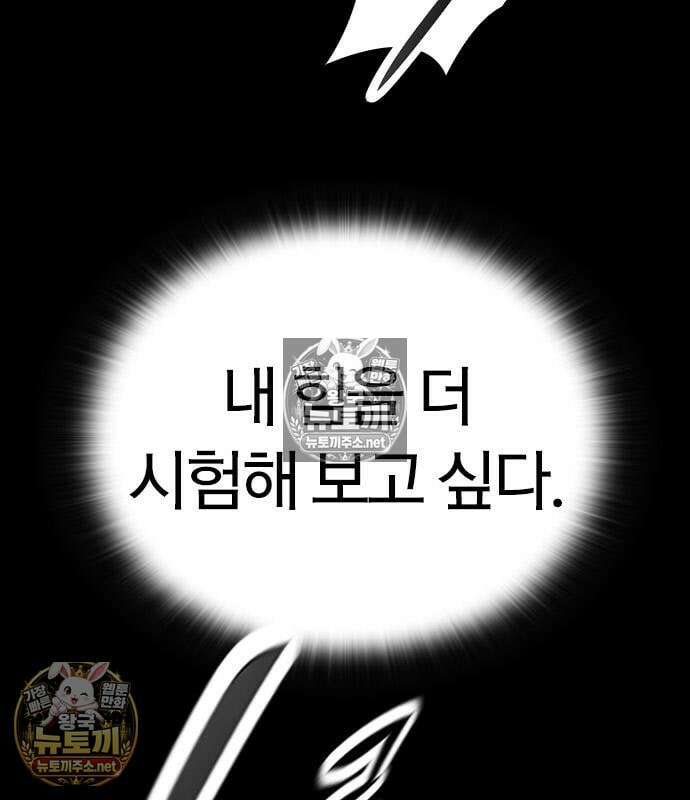 오늘만 사는 기사 109화 27