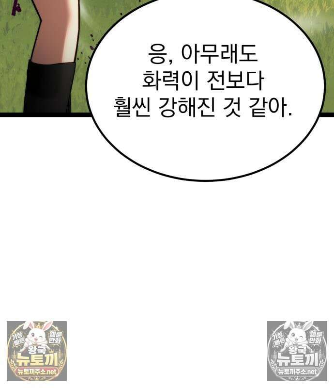 아티팩트 먹는 플레이어 41화 8