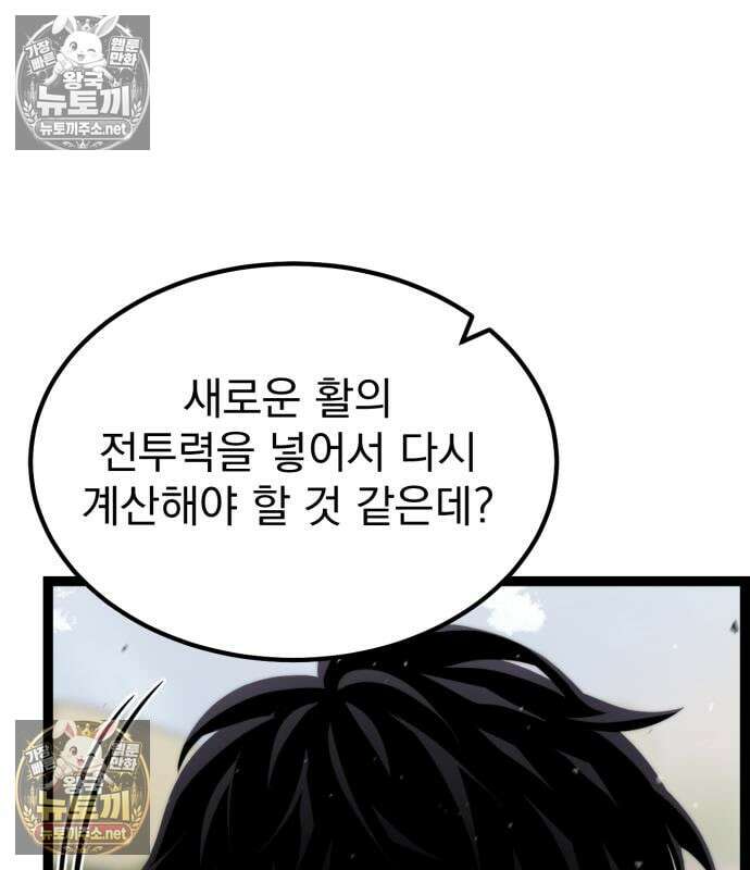 아티팩트 먹는 플레이어 41화 9
