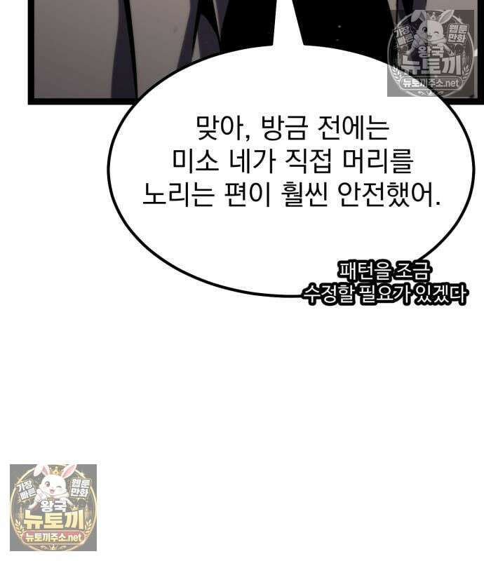 아티팩트 먹는 플레이어 41화 11