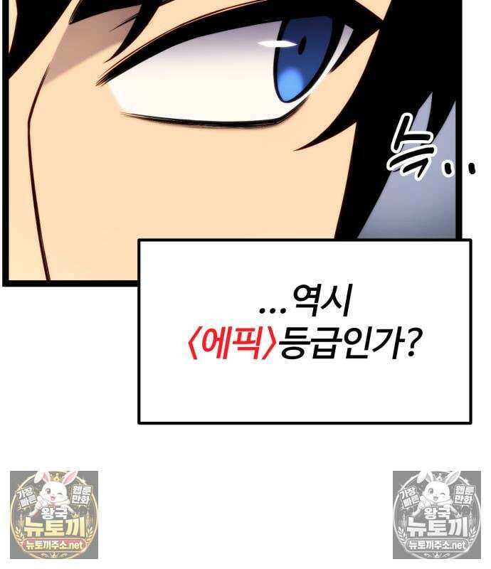 아티팩트 먹는 플레이어 41화 13