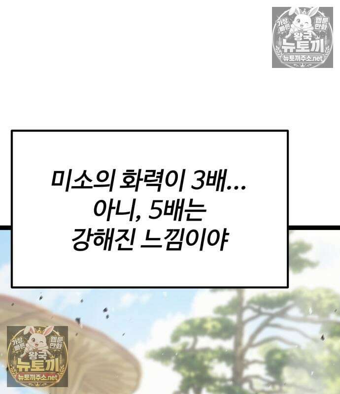 아티팩트 먹는 플레이어 41화 14