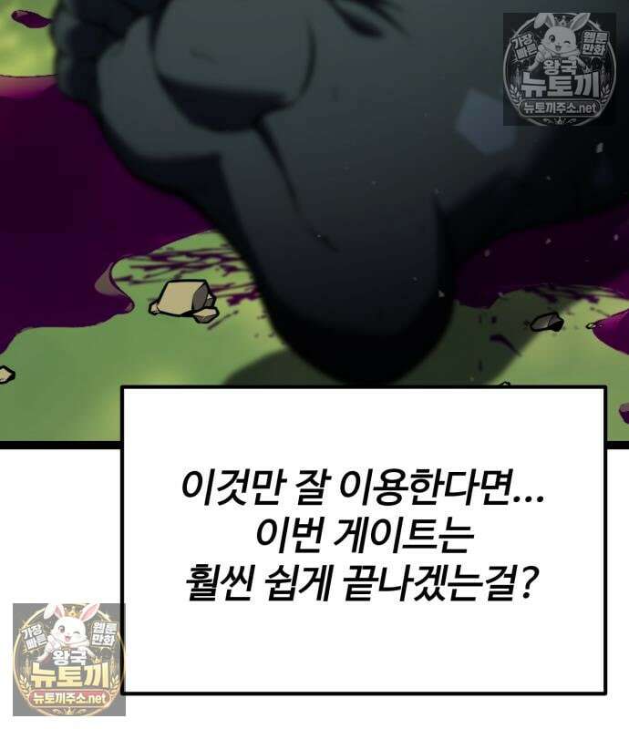 아티팩트 먹는 플레이어 41화 16