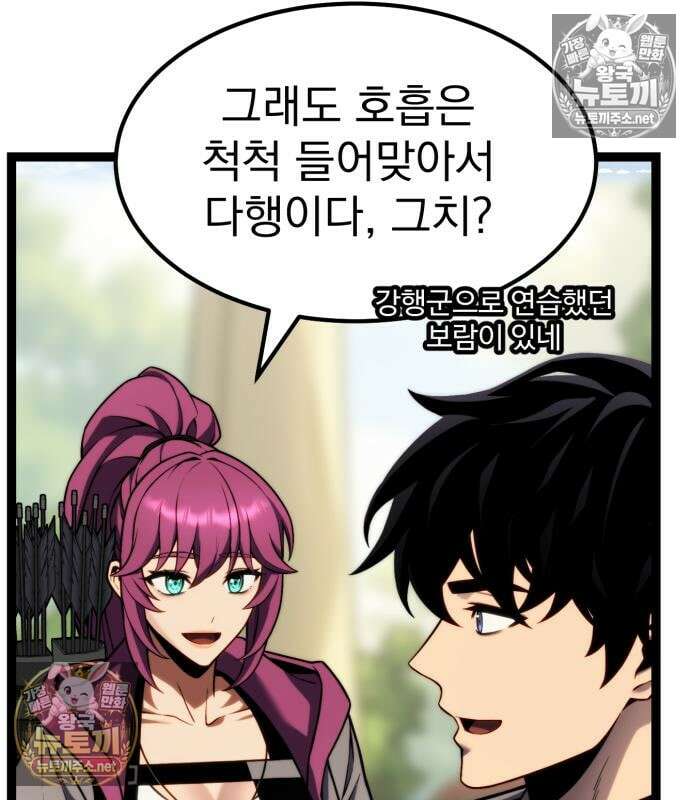 아티팩트 먹는 플레이어 41화 18