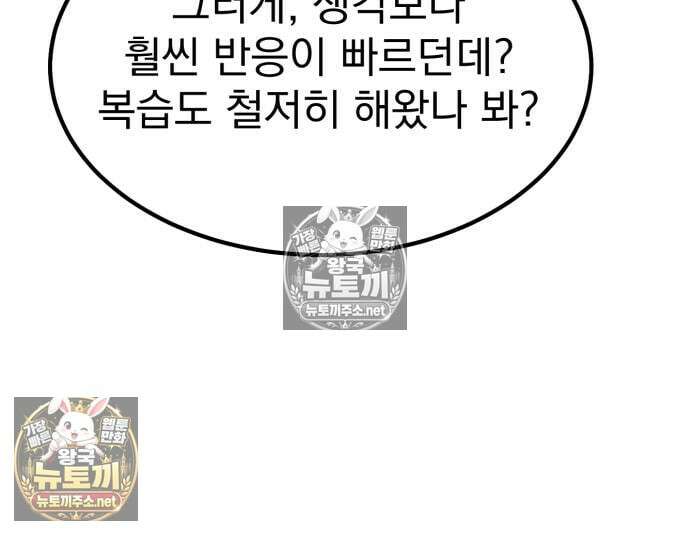 아티팩트 먹는 플레이어 41화 20