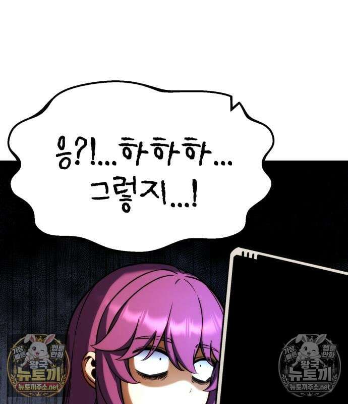 아티팩트 먹는 플레이어 41화 22
