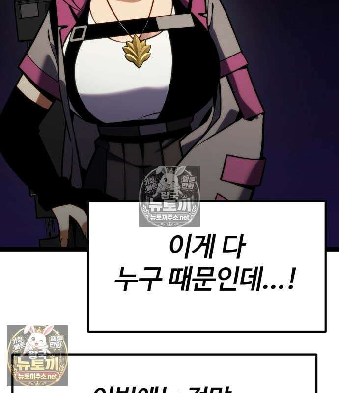 아티팩트 먹는 플레이어 41화 24