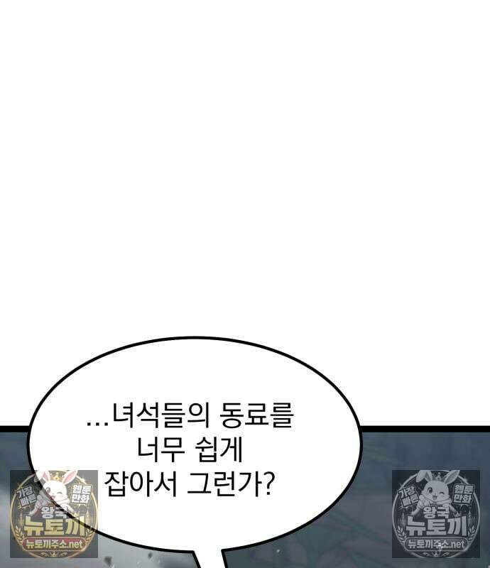 아티팩트 먹는 플레이어 41화 43