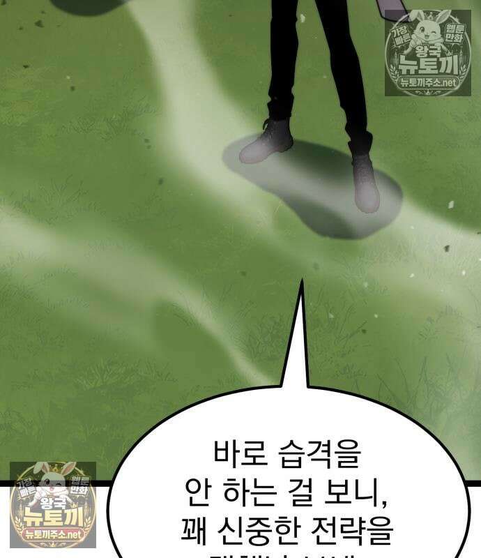 아티팩트 먹는 플레이어 41화 45