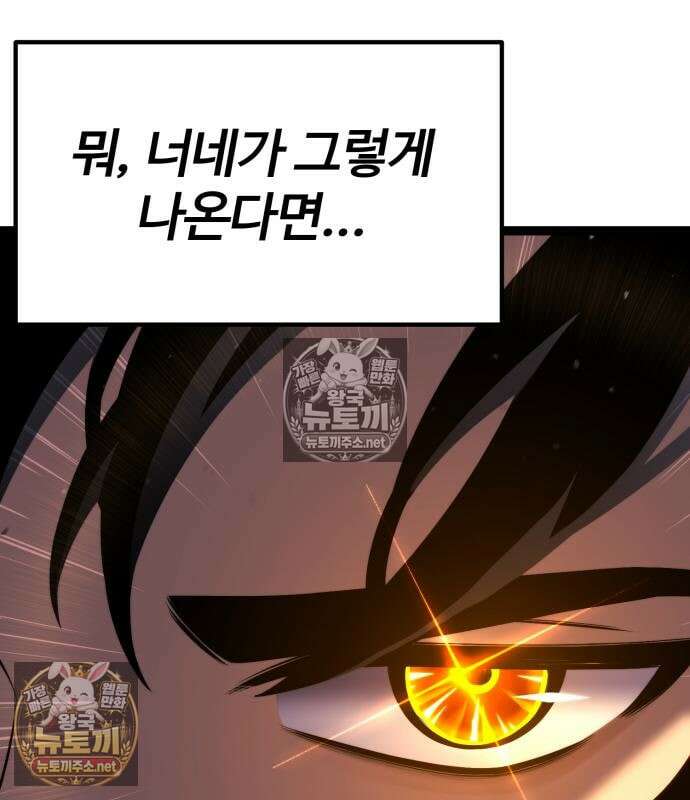 아티팩트 먹는 플레이어 41화 47