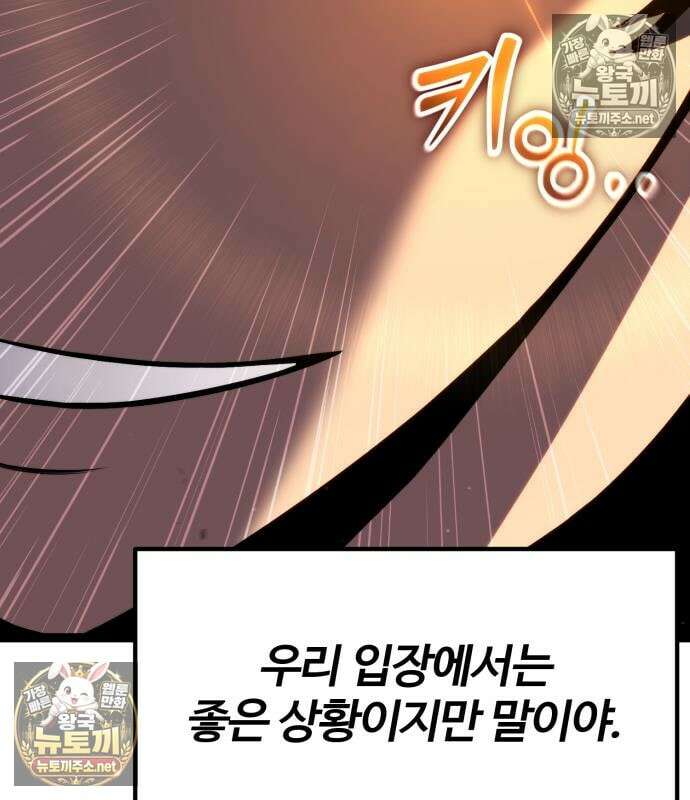 아티팩트 먹는 플레이어 41화 48