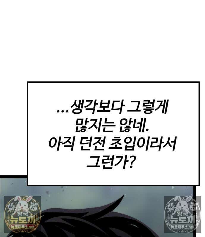 아티팩트 먹는 플레이어 41화 54