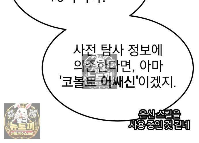 아티팩트 먹는 플레이어 41화 57