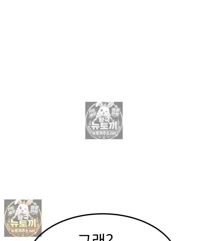 아티팩트 먹는 플레이어 41화 58