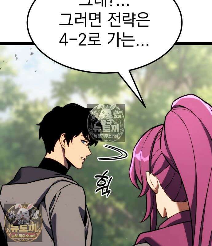 아티팩트 먹는 플레이어 41화 59