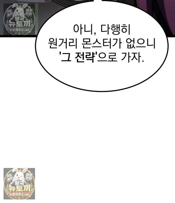 아티팩트 먹는 플레이어 41화 61