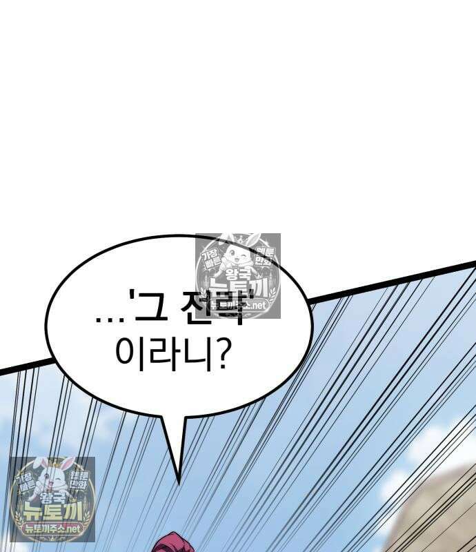 아티팩트 먹는 플레이어 41화 62