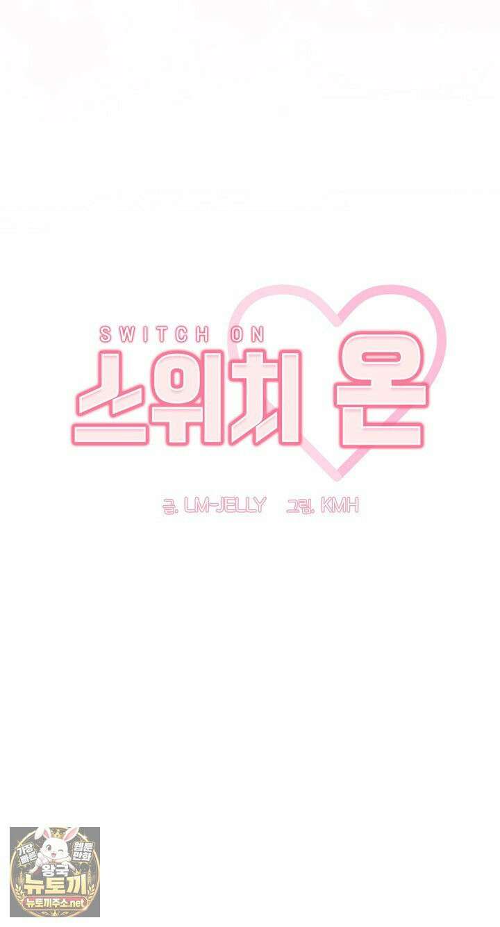 스위치온 100화 14