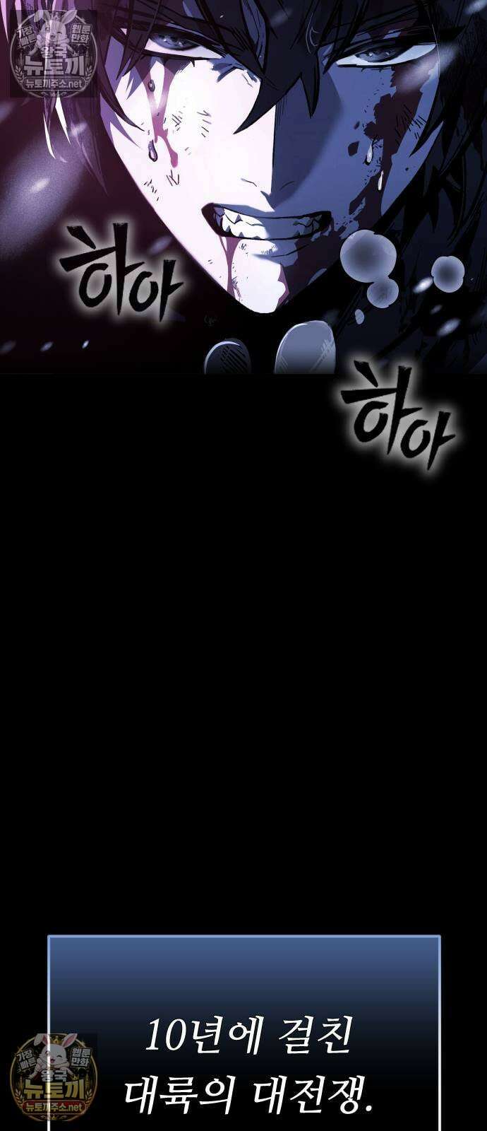 검술명가의 네크로맨서 프롤로그 10