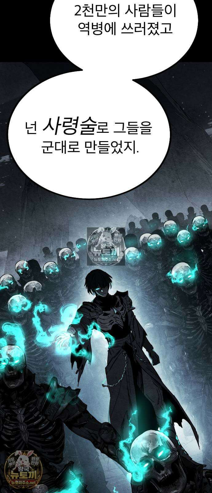 검술명가의 네크로맨서 프롤로그 28