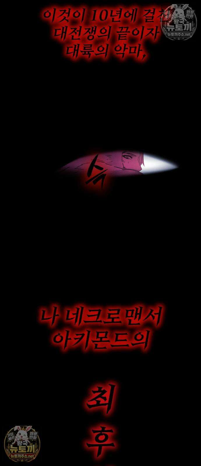 검술명가의 네크로맨서 프롤로그 56