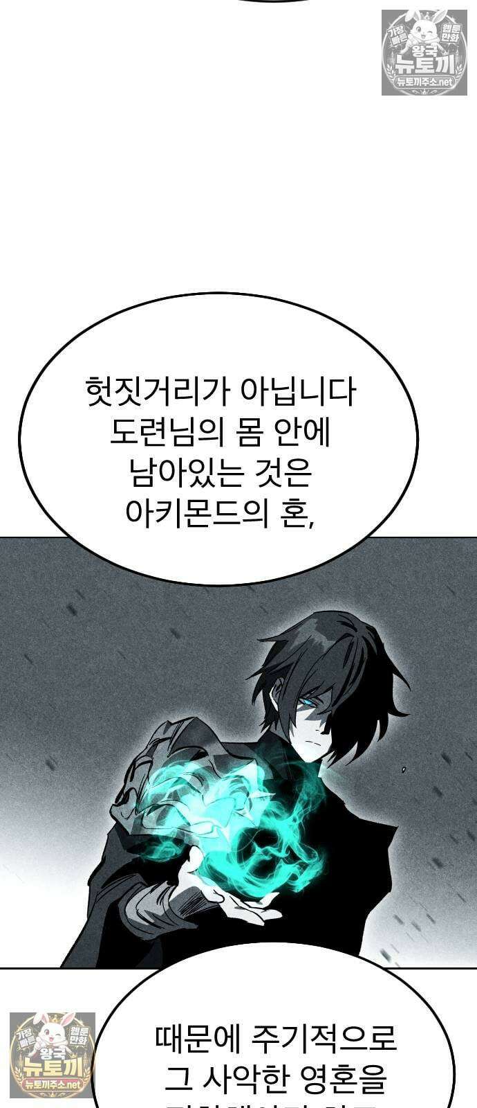 검술명가의 네크로맨서 프롤로그 88